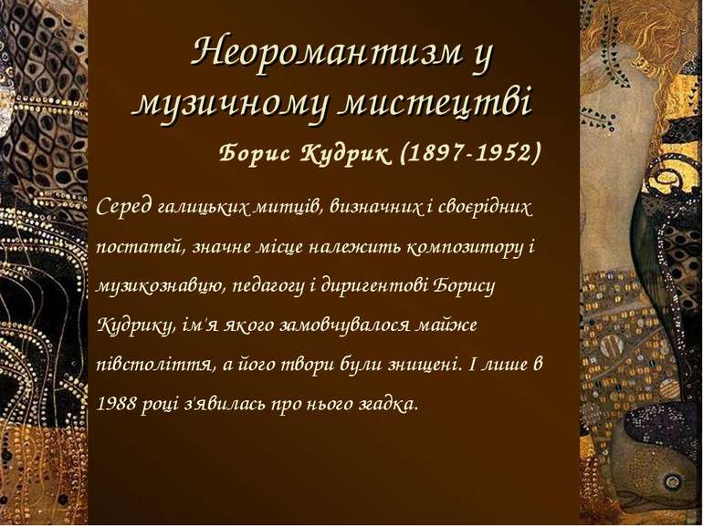 Неоромантизм у музичному мистецтві Борис Кудрик (1897-1952) Серед галицьких м...