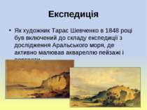 Експедиція Як художник Тарас Шевченко в 1848 році був включений до складу екс...