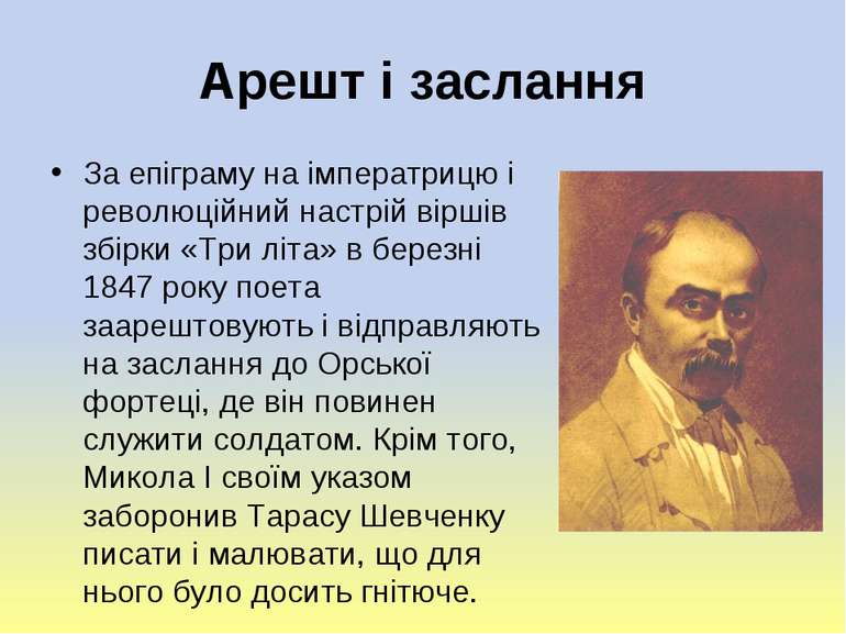 Тарас Шевченко - презентація з зарубіжної літератури