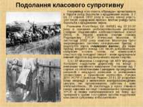 Подолання класового супротивну  Наприкінці літа газета «Правда» організувала ...