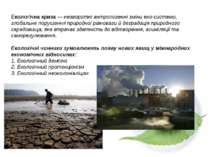 Екологічна криза — незворотні антропогенні зміни еко системи, глобальне поруш...