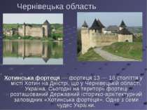 Чернівецька область Хотинська фортеця — фортеця 13 — 18 століття у місті Хоти...