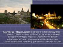 Кам’янець - Подільський є однією з головних пам'яток України. У 2007 році він...