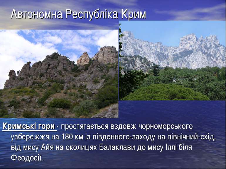 Автономна Республіка Крим Кримські гори - простягається вздовж чорноморського...