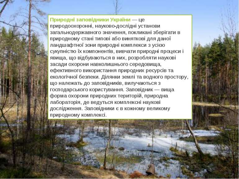 Природні заповідники України — це природоохоронні, науково-дослідні установи ...