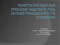 Презентація На тему: «Глобальні проблеми людства» Учня 10-а класу Касьяненка ...