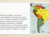 Латинська Америка - регіон, що розташований на території двох конти нентів - ...