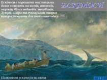 Полювання ескімосів на кита 3 Ескімоси є хорошими мисливцями. Вони полюють на...