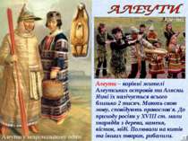 Алеути у національному одязі Алеути Алеути – корінні жителі Алеутських остров...