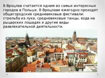 8.Вроцлав считается одним из самых интересных городов в Польше. В Вроцлаве еж...