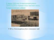 5 червня 1806 року Імператорським указом Олександрівськ отримав статус повіто...