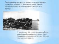 У жовтні-грудні 1943 р. після форсування Дніпра радянським військам вдалося с...