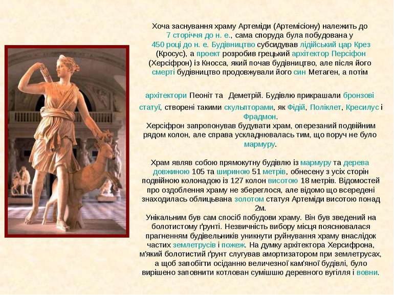 Хоча заснування храму Артеміди (Артемісіону) належить до 7 сторіччя до н. е.,...