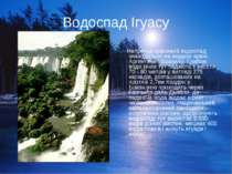 Водоспад Ігуасу Напрочуд красивий водоспад знаходиться на кордоні країн: Арге...