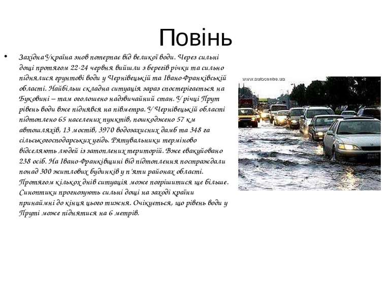 Повінь Західна Україна знов потерпає від великої води. Через сильні дощі прот...