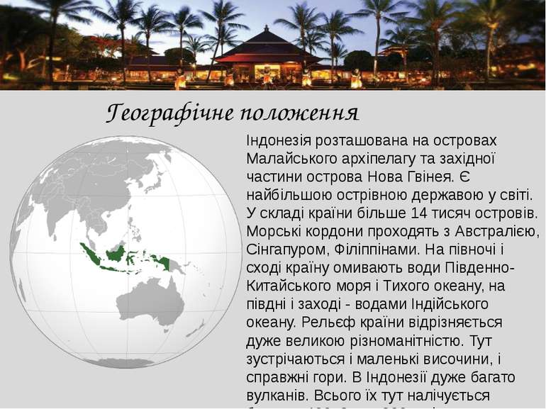 Географічне положення Індонезія розташована на островах Малайського архіпелаг...