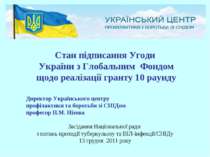 Відомості про стан підписання Угоди України з Глобальним Фондом щодо реалізац...