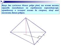 Якщо два суміжних бічних ребра рівні, то основа висоти піраміди знаходиться н...