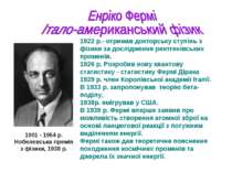 1901 - 1954 р. Нобелевська премія з фізики, 1938 р. 1922 р.- отримав докторсь...