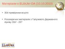 Матеріали в ELibUkr-OA (10.10.2010) 304 примірники всього Розсекречені матері...