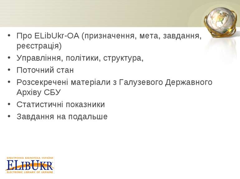 Про ELibUkr-OA (призначення, мета, завдання, реєстрація) Управління, політики...