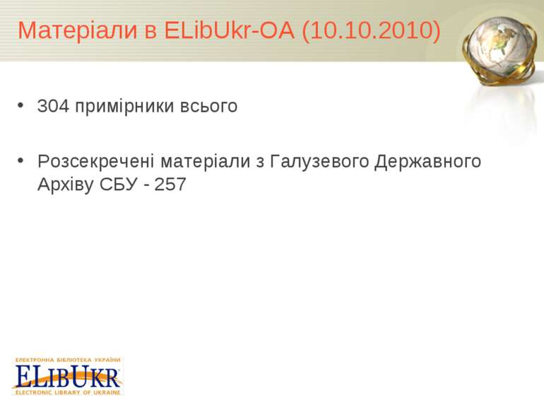 Матеріали в ELibUkr-OA (10.10.2010) 304 примірники всього Розсекречені матері...