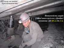 Шахтарі у забої 3 Кам'яного вугілля у Донбасі видобувають переважно старим сп...