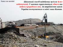 Нелегальні шахти на Донбасі 3 Великих збитків вугільній промисловості Донбасу...