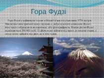 Гора Фудзі Гора Фудзі є найвищою горою в Японії її висота становить 3776 метр...