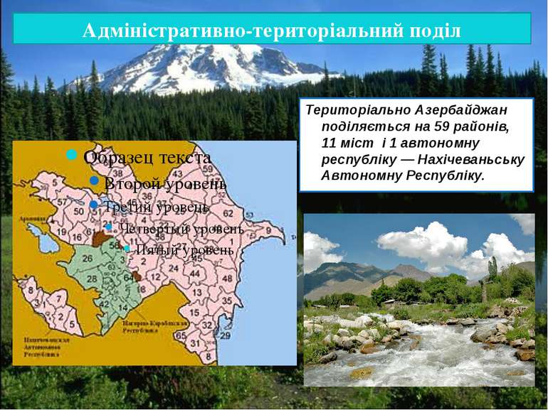 Адміністративно-територіальний поділ Територіально Азербайджан поділяється на...