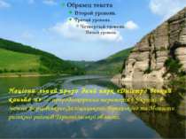 Націона льний приро дний парк «Дністро вський каньйо н» — природоохоронна тер...