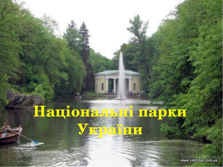 Національні парки України