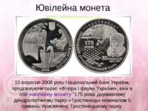 Ювілейна монета 15 вересня 2008 року Національний банк України, продовжуючи с...