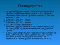 Господарство За даними Центрального статистичного управління Ізраїлю, опублік...