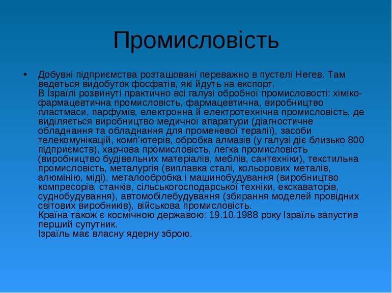 Промисловість Добувні підприємства розташовані переважно в пустелі Негев. Там...