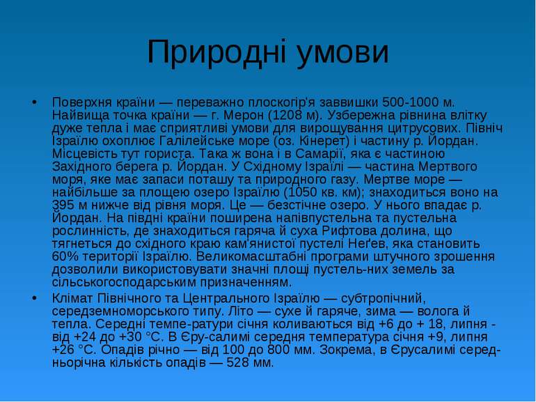 Природні умови Поверхня країни — переважно плоскогір'я заввишки 500-1000 м. Н...