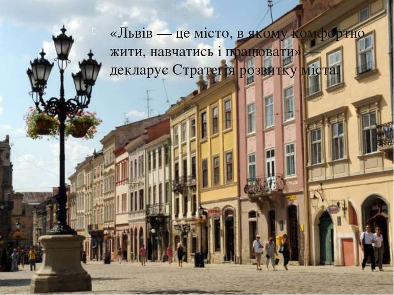 «Львів — це місто, в якому комфортно жити, навчатись і працювати» — декларує ...