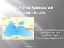 Сохранение Азовского и Чёрного морей Работа ученицы 6(10)А класса Светлодарск...