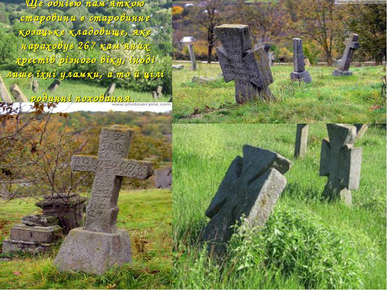 Ще однією пам'яткою старовини є старовинне козацьке кладовище, яке нараховує ...