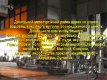 Донецький металургійний район виник на основі родовищ коксівного вугілля, зос...
