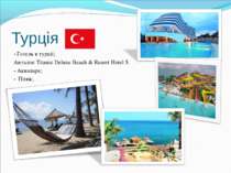 Турція - Готель в турції; Анталія: Titanic Deluxe Beach & Resort Hotel 5. - А...