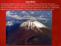 Гора Фудзі. Гора Фудзі є найвищою горою в Японії її висота становить 3776 мет...
