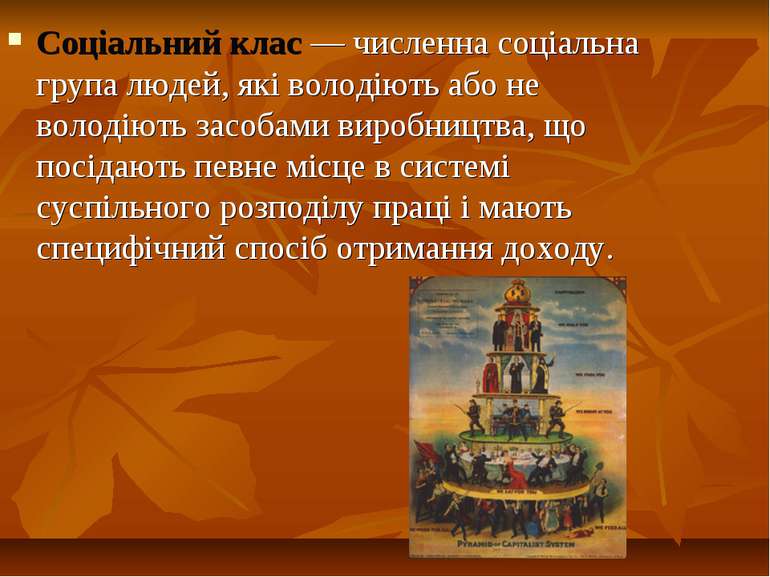 Соціальний клас — численна соціальна група людей, які володіють або не володі...