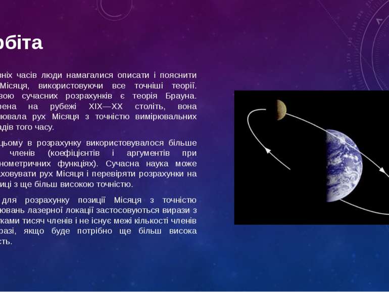 Орбіта З давніх часів люди намагалися описати і пояснити рух Місяця, використ...
