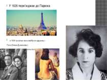 У 1928 переїжджає до Парижа в 1929 зустрічає свою майбутню дружину – Гала (Ол...