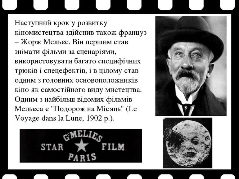 Наступний крок у розвитку кіномистецтва здійснив також француз – Жорж Мельєс....