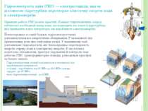 Гідроелектроста нція (ГЕС) — електростанція, яка за допомогою гідротурбіни пе...