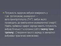 Потужність ядерних вибухів вимірюють у т.зв. тротиловому еквіваленті — вага т...