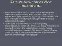 За типом заряду ядерна зброя поділяється на: власне ядерну (або атомну) — ене...