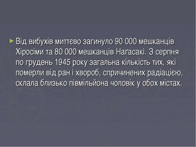 Від вибухів миттєво загинуло 90 000 мешканців Хіросіми та 80 000 мешканців На...